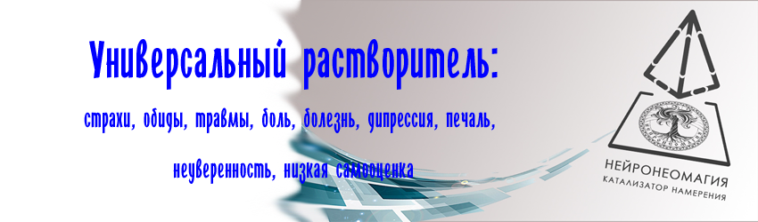 растворитель Нейронеомагия