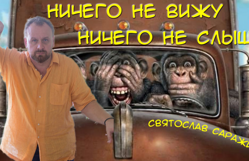 Святослав Саражин